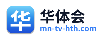华体会